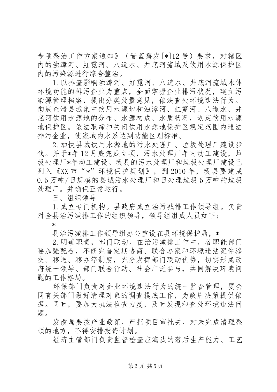 环保局开展治污减排工作实施方案（县）_第2页