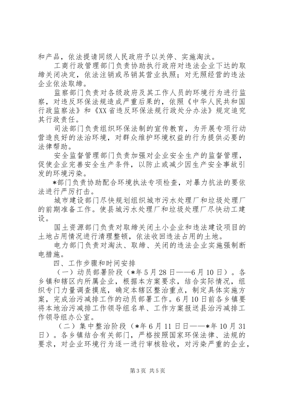 环保局开展治污减排工作实施方案（县）_第3页