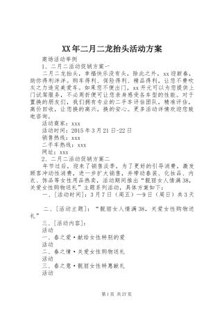 XX年二月二龙抬头活动实施方案