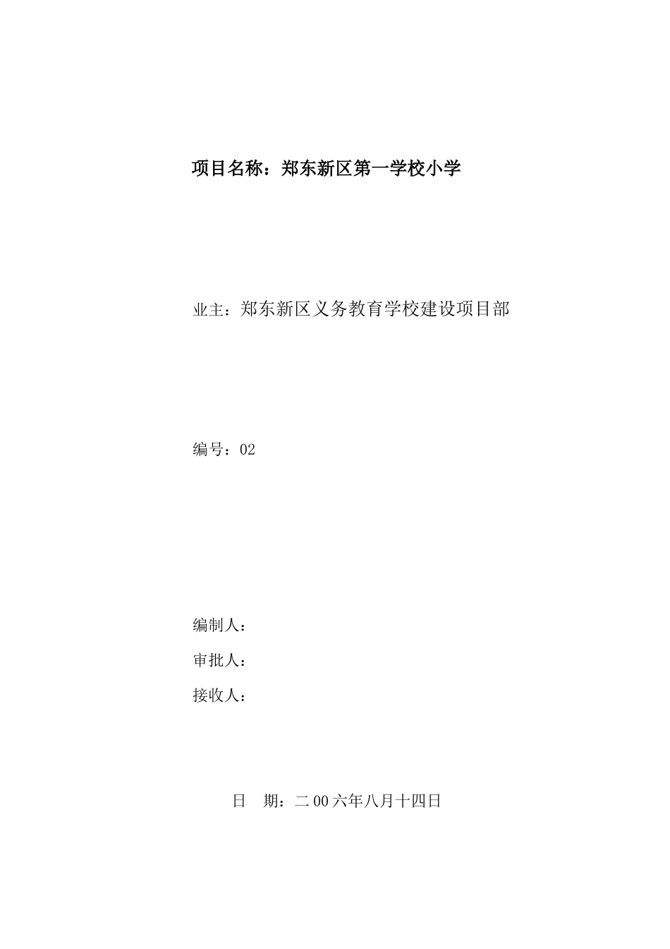 钢筋电渣力焊作业指导书_第2页