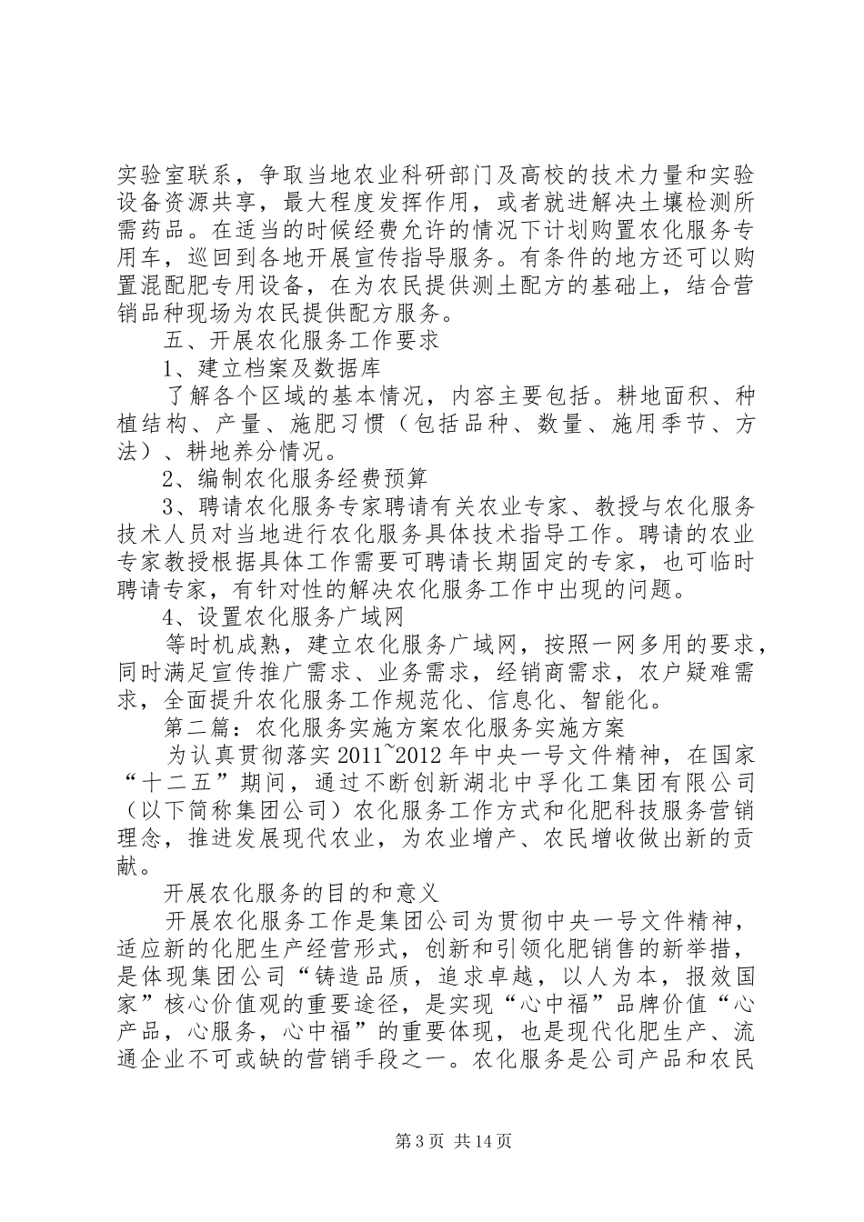 农化服务方案_第3页