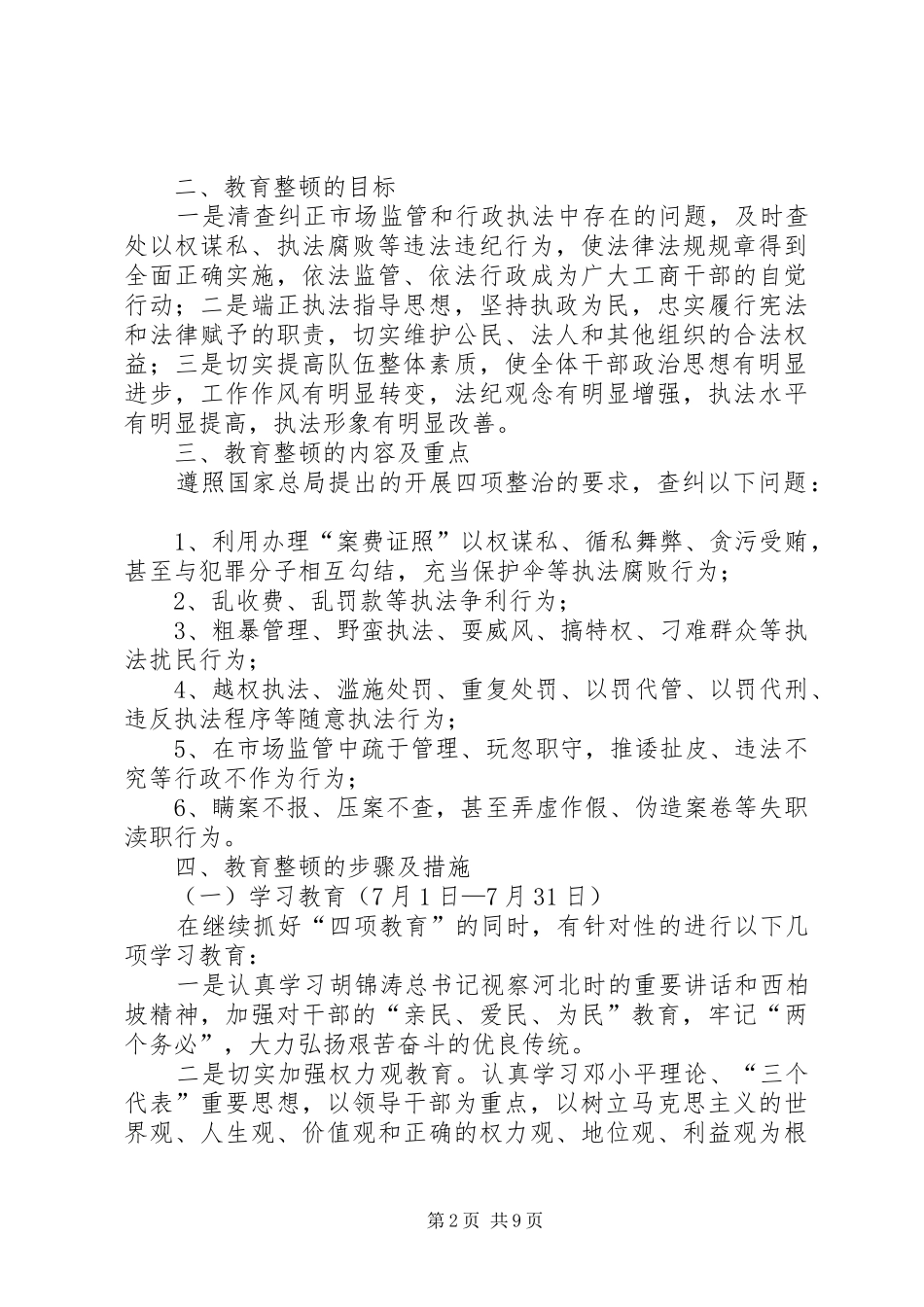 工商局队伍教育活动方案_第2页