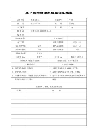 某某院检验科仪器设备档案