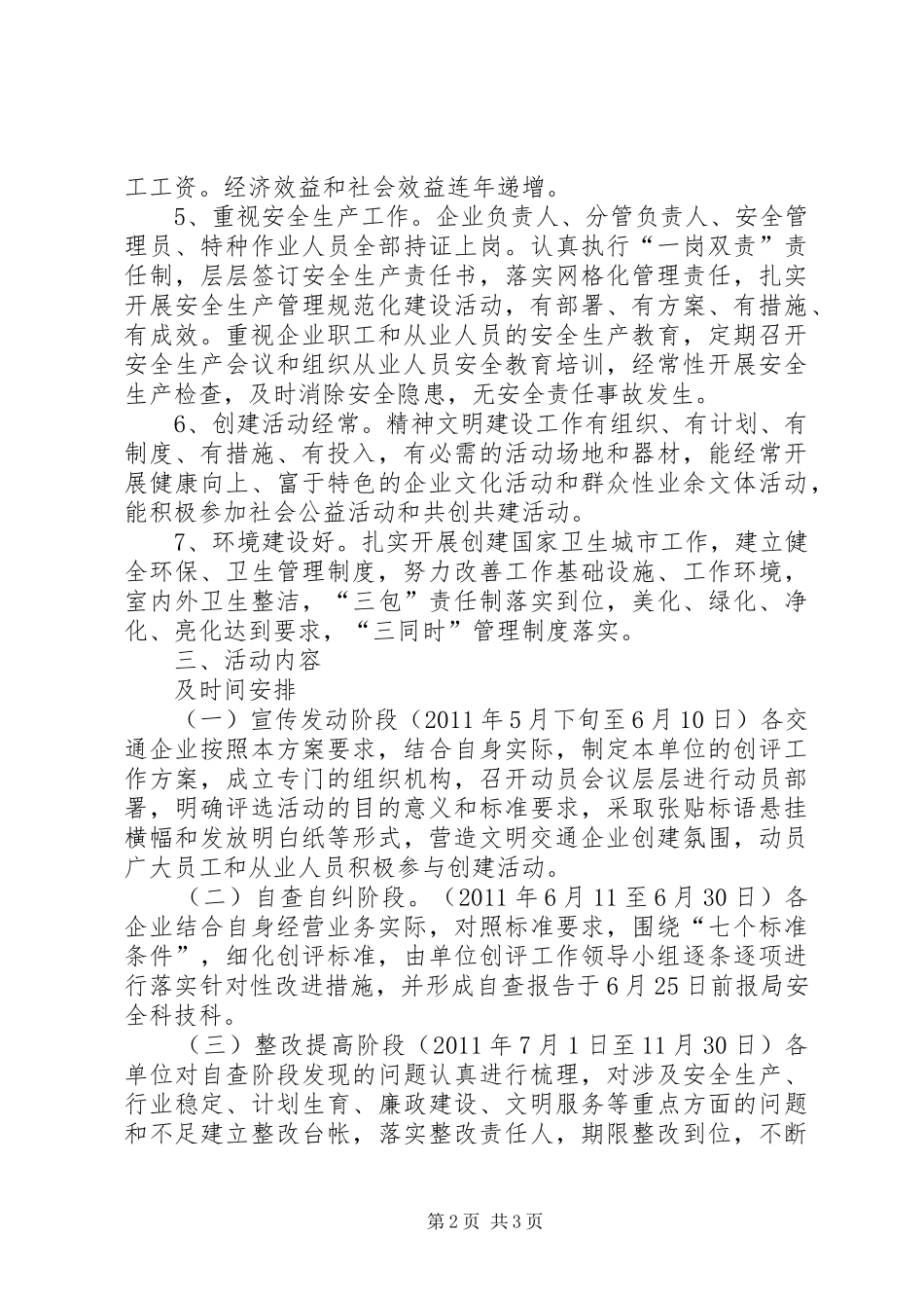 交通局评选活动方案_第2页