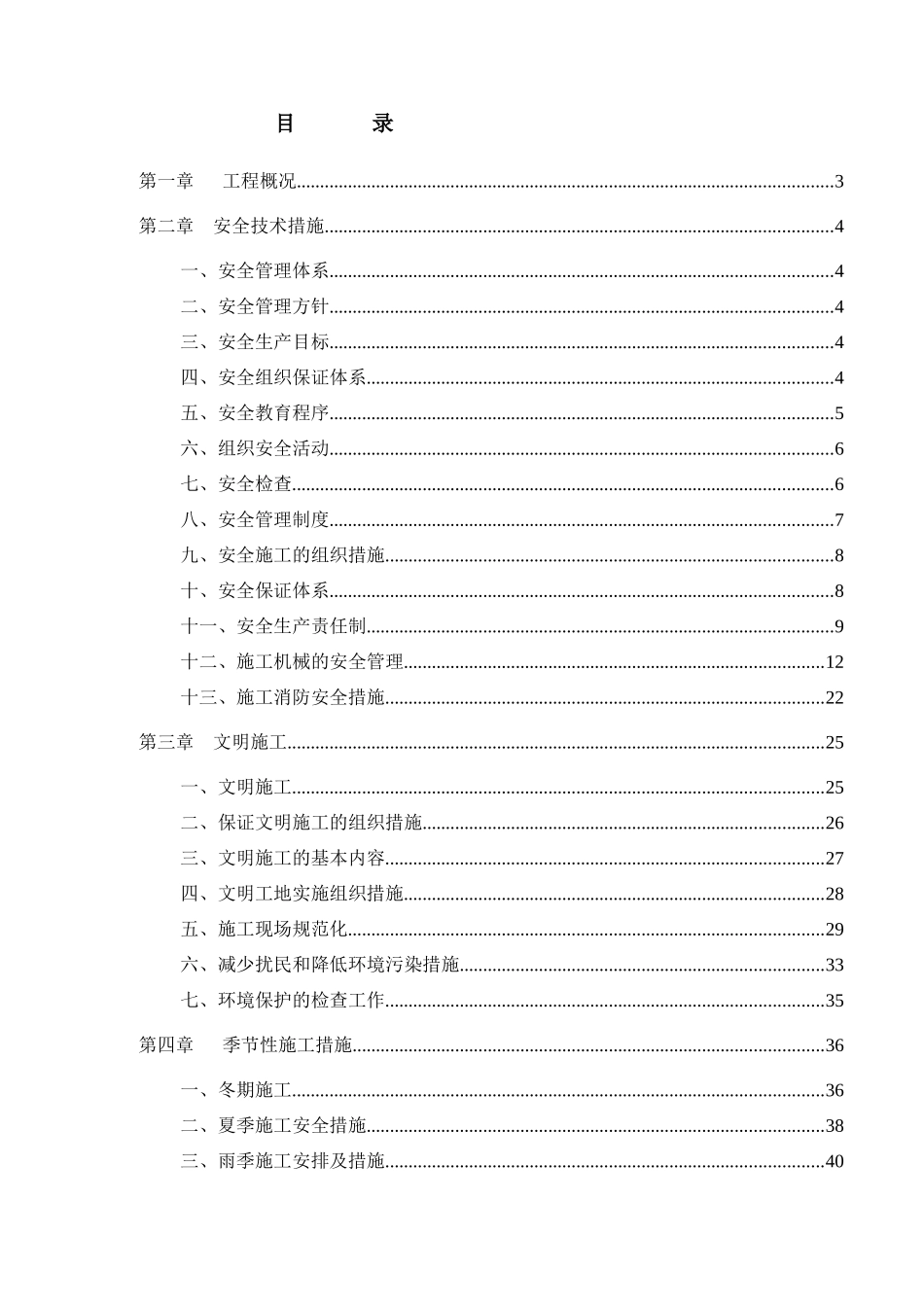 人防商业综合工程安全生产文明施工组织设计_第1页