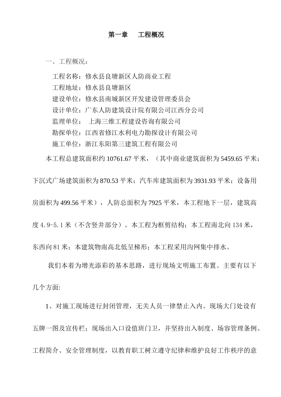 人防商业综合工程安全生产文明施工组织设计_第3页