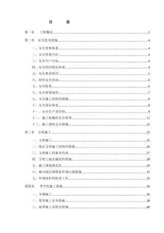 人防商业综合工程安全生产文明施工组织设计