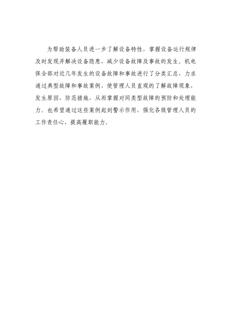 设备故障及事故案例_第2页