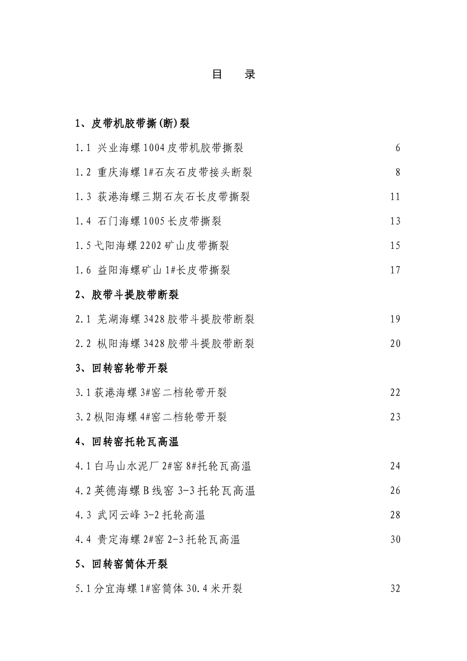 设备故障及事故案例_第3页