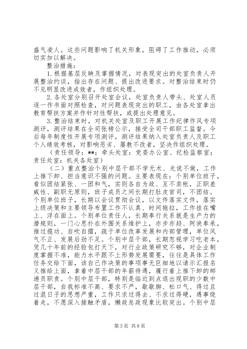 公司工作纪律作风重点整治方案_第3页