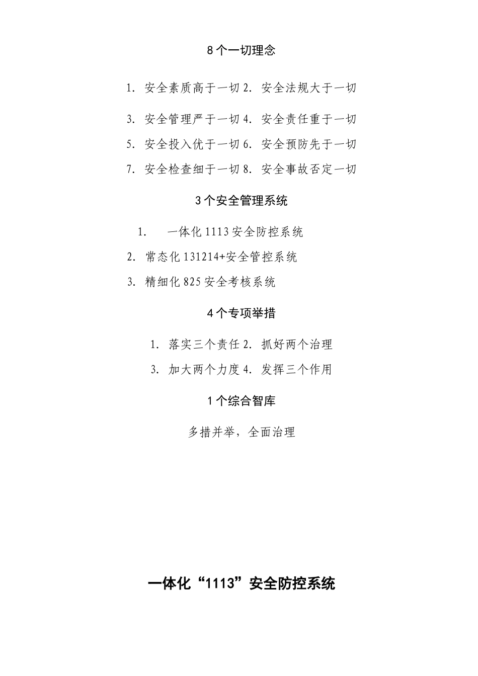 综采一队安全管理体系实施细则_第3页