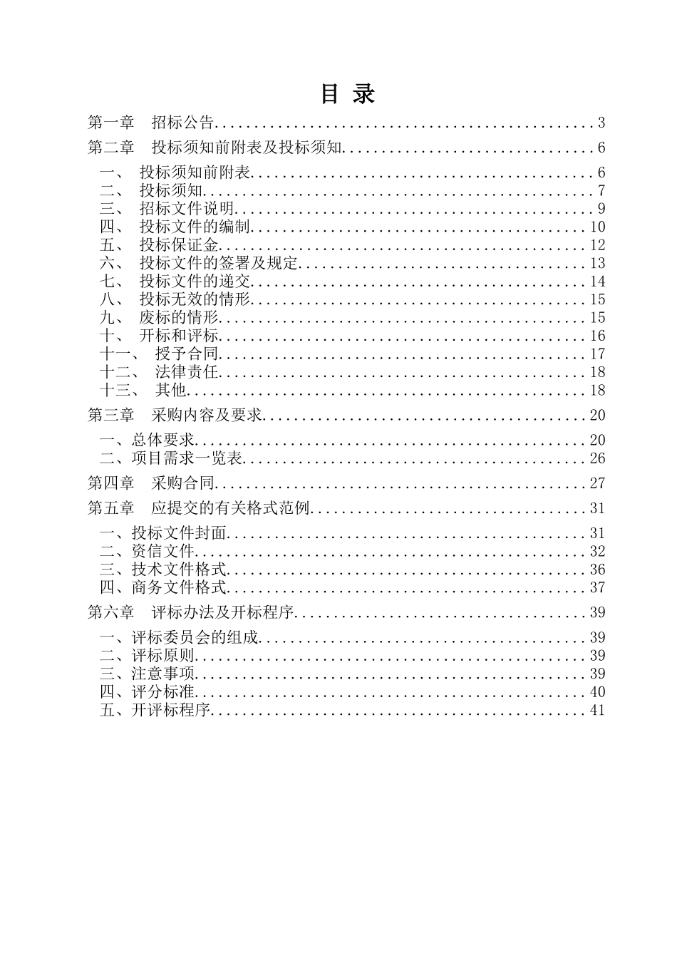 衢州市城市照明控制系统建设工程——设备采购、安装项_第2页