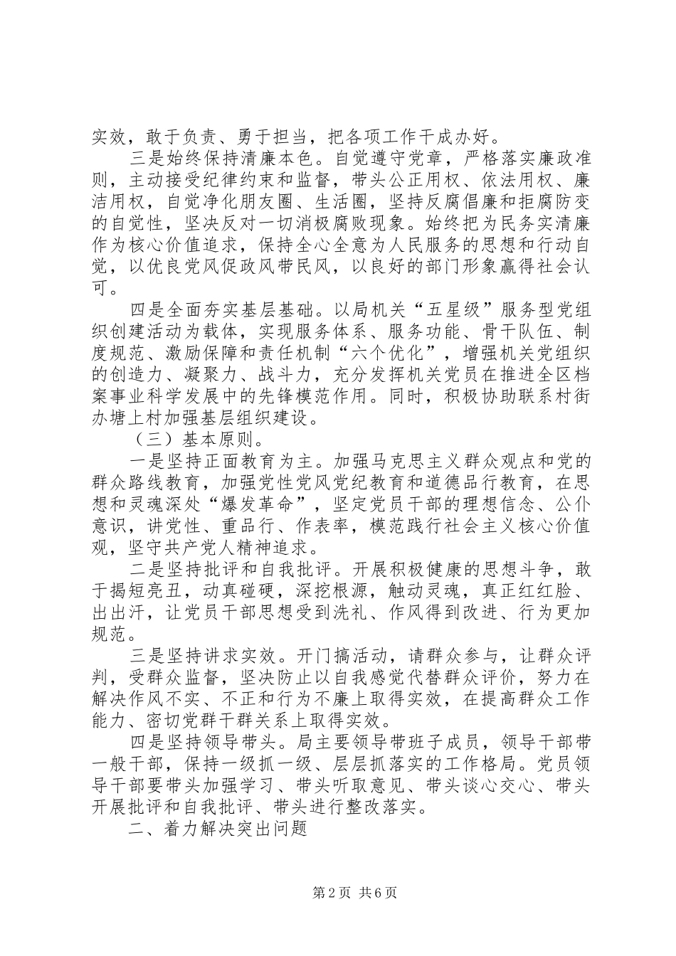 档案局党的群众路线方案_第2页