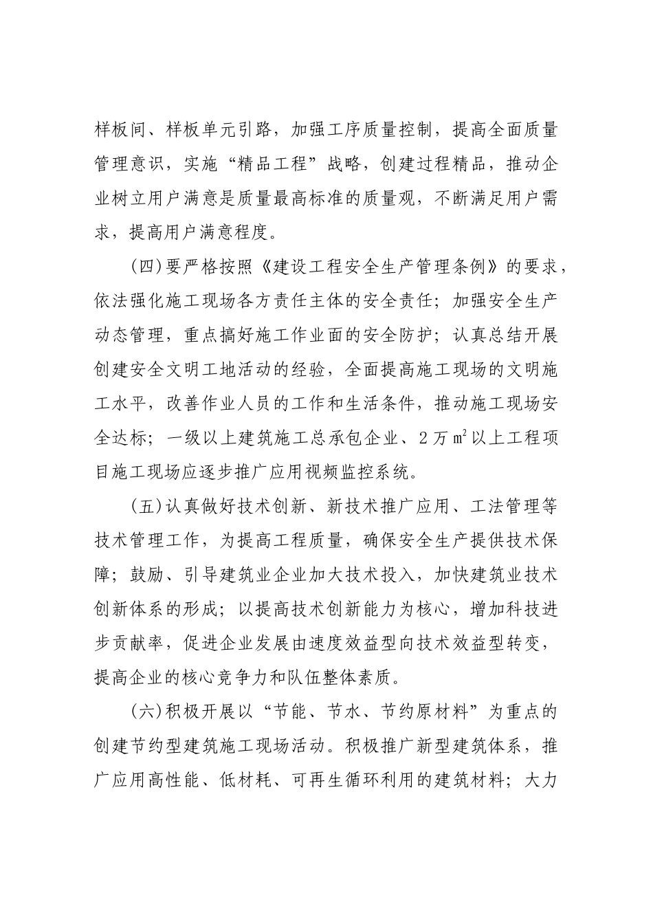 关于进一步加强建筑施工现场综合管理的意见_第2页