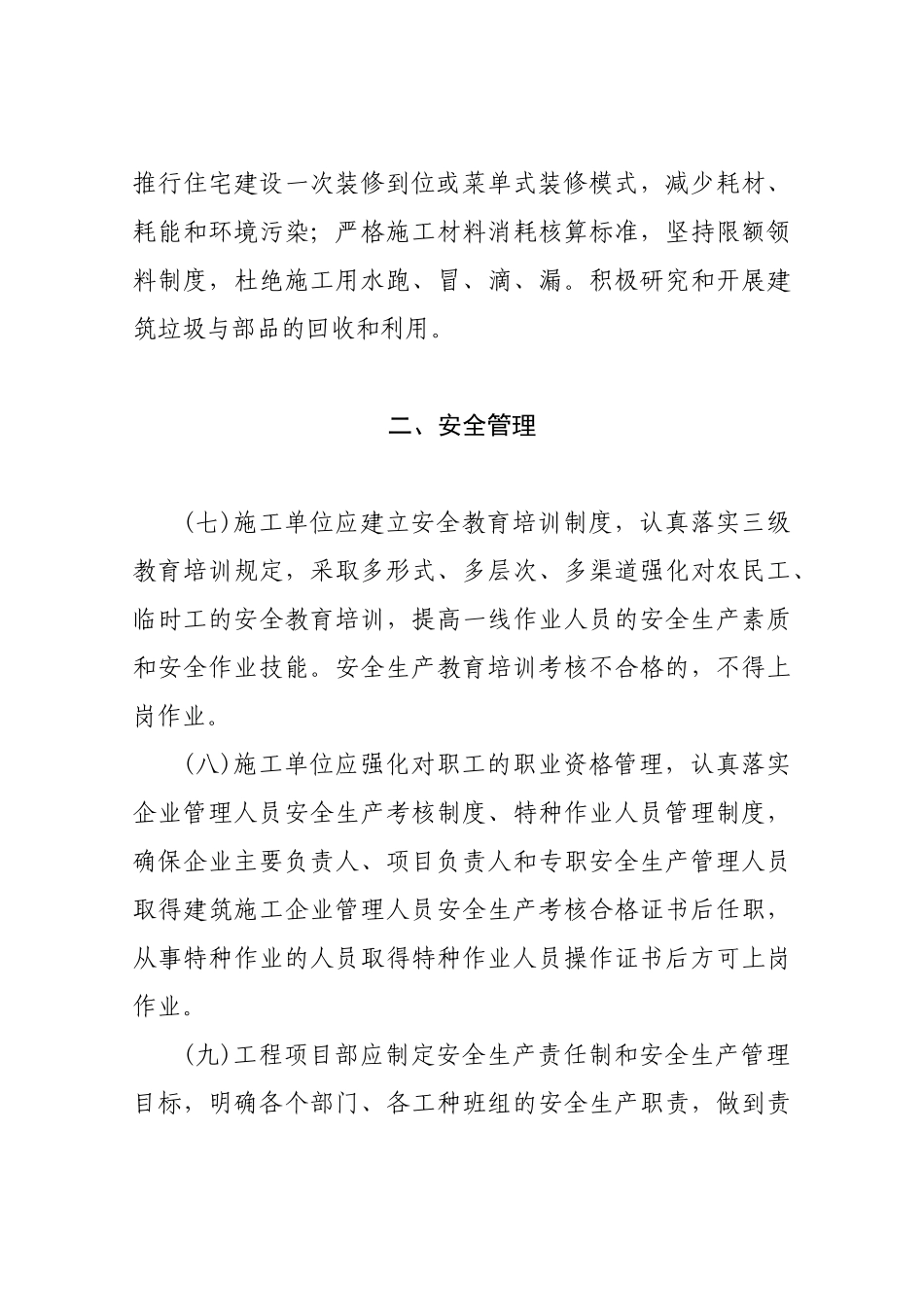 关于进一步加强建筑施工现场综合管理的意见_第3页