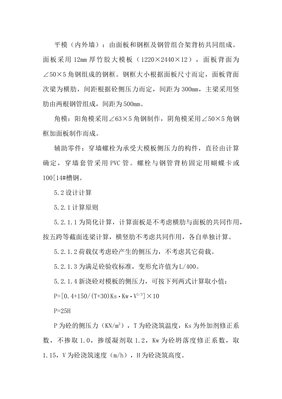 高层建筑大模板体系应用技术论文_第3页