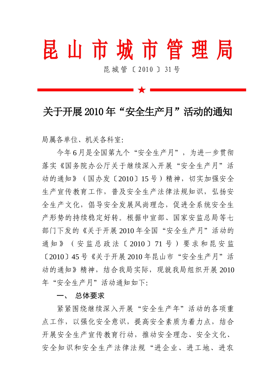 关于开展XXXX年安全生产月活动的通知-电子商务应用及其_第1页