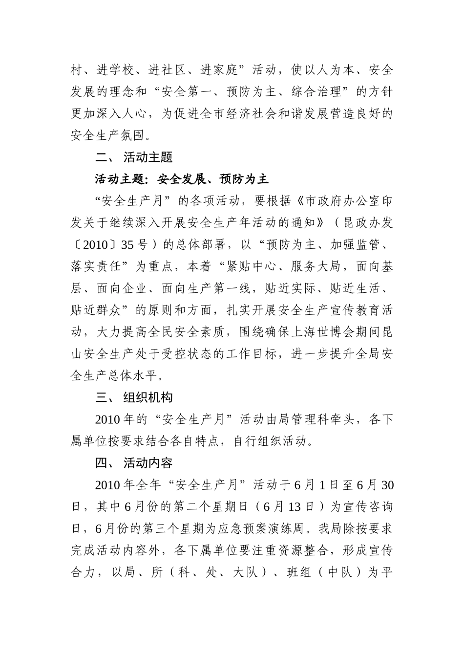 关于开展XXXX年安全生产月活动的通知-电子商务应用及其_第2页