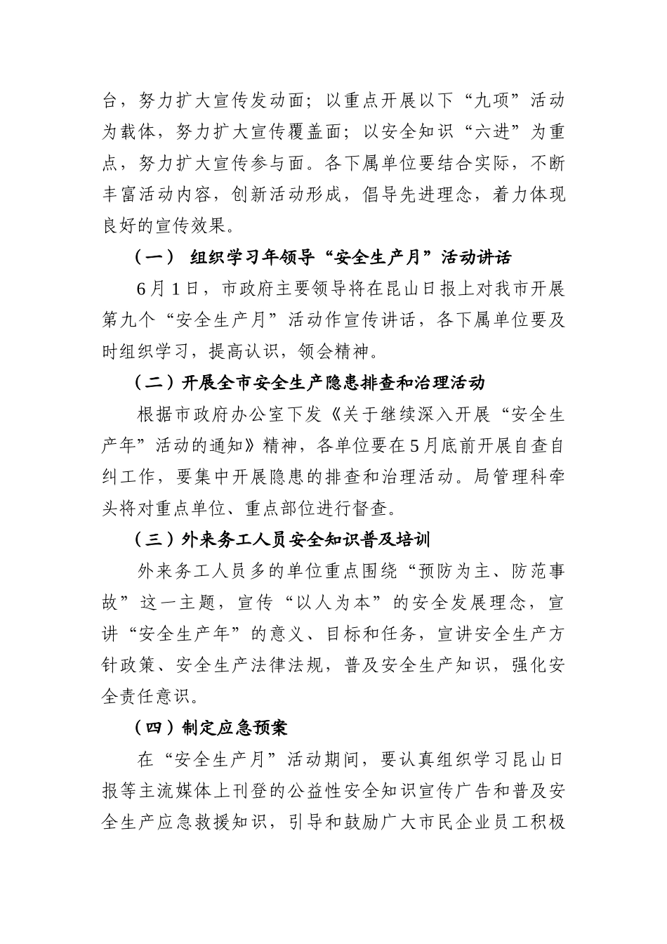 关于开展XXXX年安全生产月活动的通知-电子商务应用及其_第3页