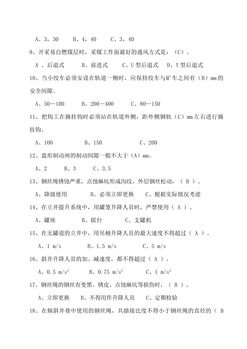 搬运工安全技能_第2页