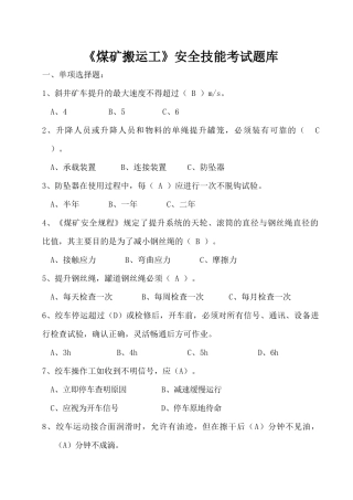 搬运工安全技能