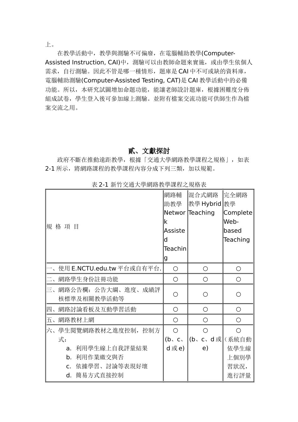 网路辅助教学系统以生产管理为例_第2页