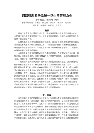 网路辅助教学系统以生产管理为例