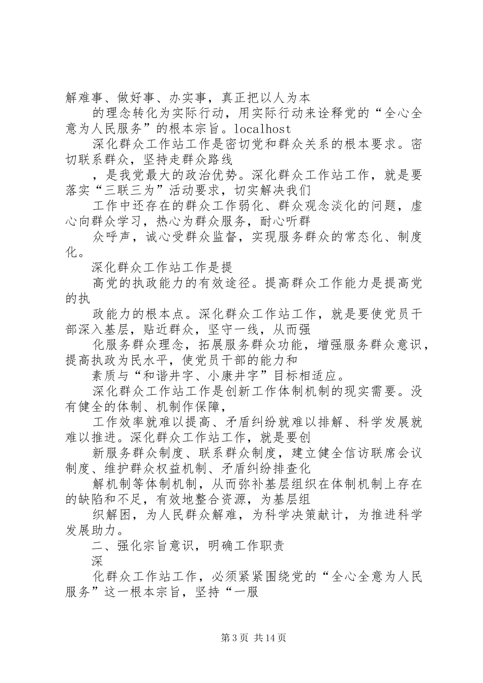 群众工作站工作实施方案_第3页