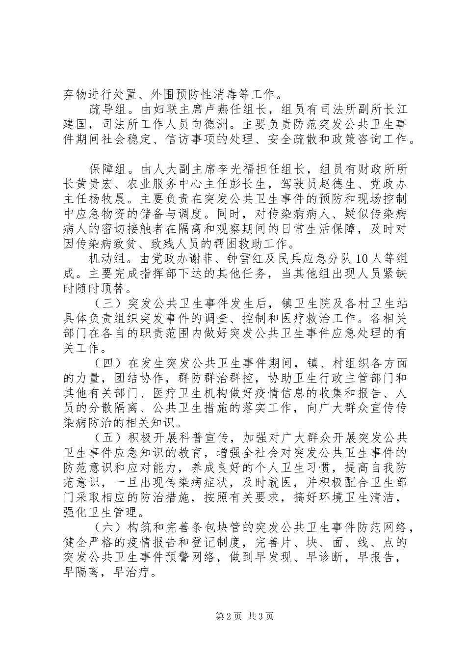 乡镇预防突发公共卫生事件紧急应急预案_第2页