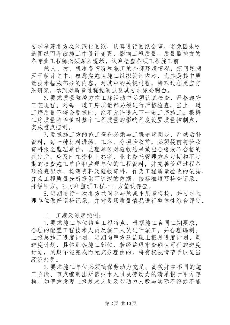 甲方（建设方）项目管理实施方案_第2页