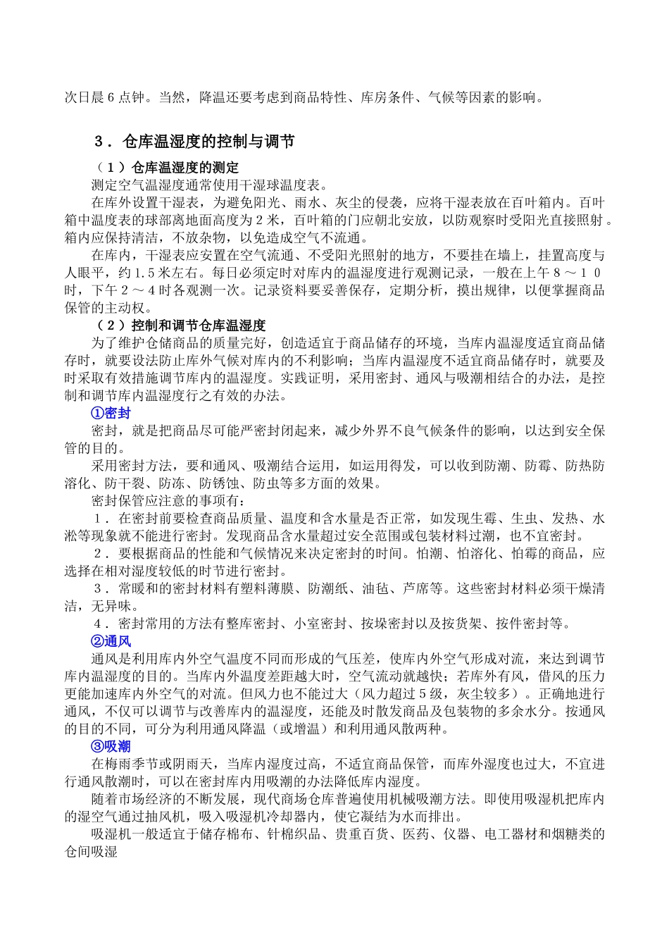 仓库温湿度管理_第2页