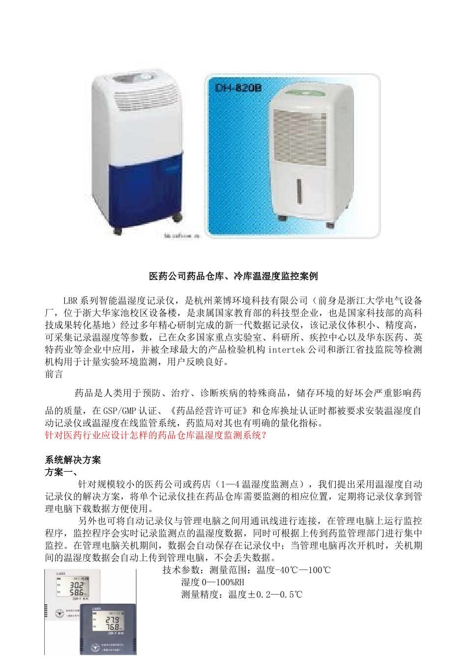 仓库温湿度管理_第3页