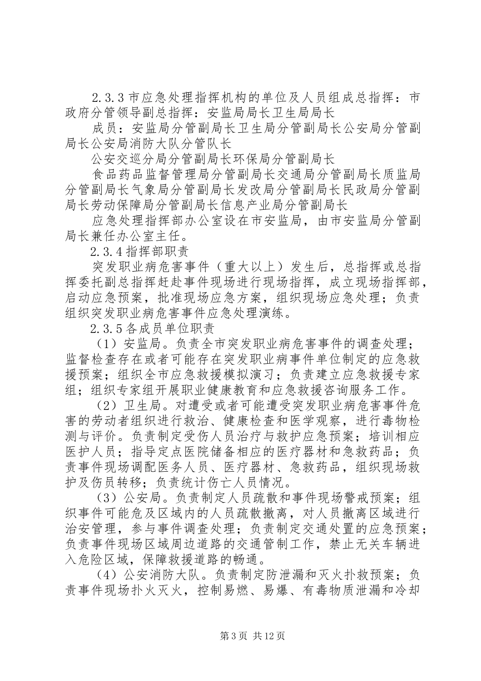 职业病危害事件应急预案(职业卫生档案)_第3页