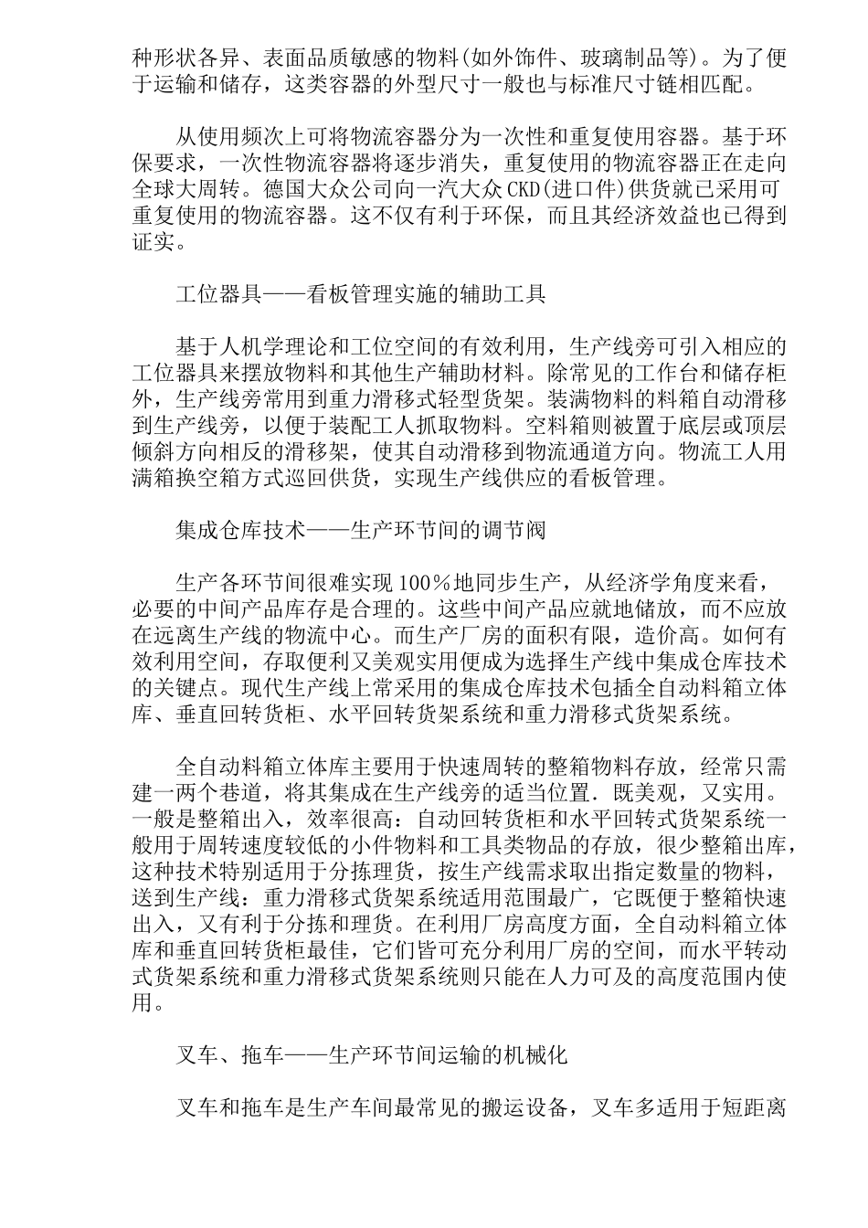 生产线物流技术设备概况_第2页