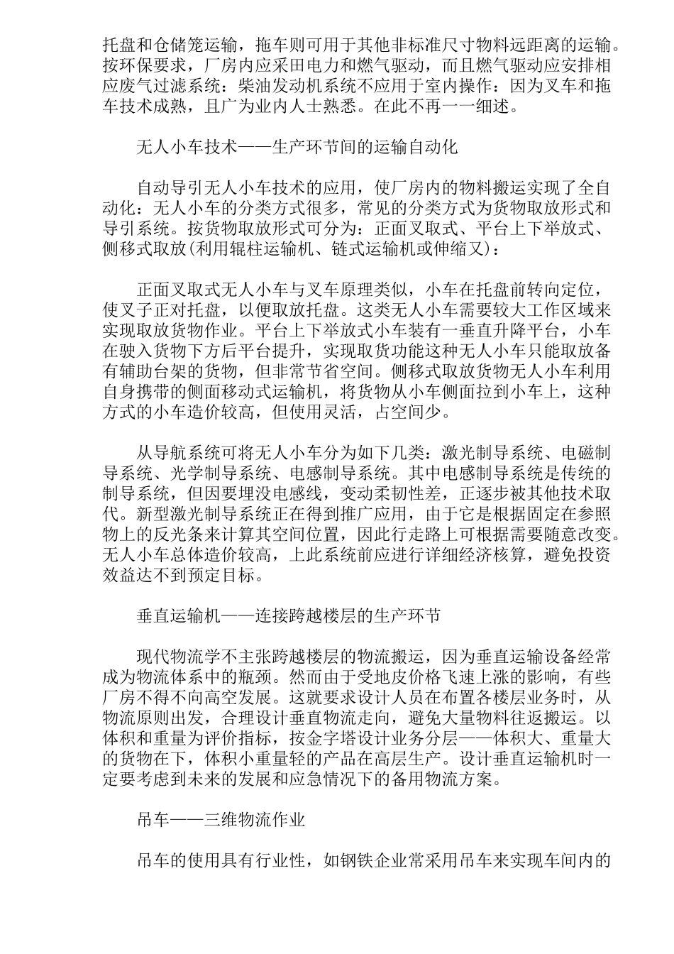 生产线物流技术设备概况_第3页