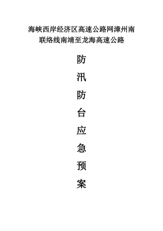 防汛防台安全预案(7页)