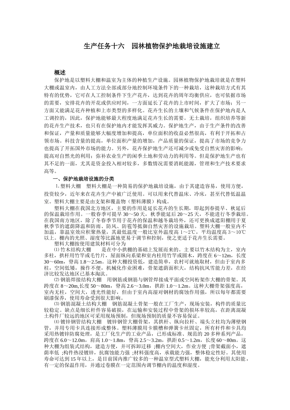生产任务十六_第1页