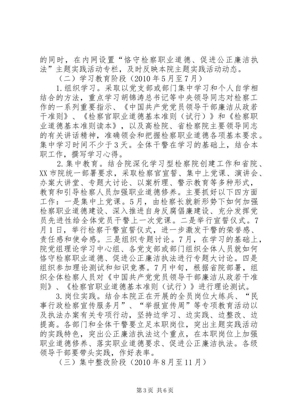 “恪守检察职业道德、促进公正廉洁执法”主题实践活动方案_第3页