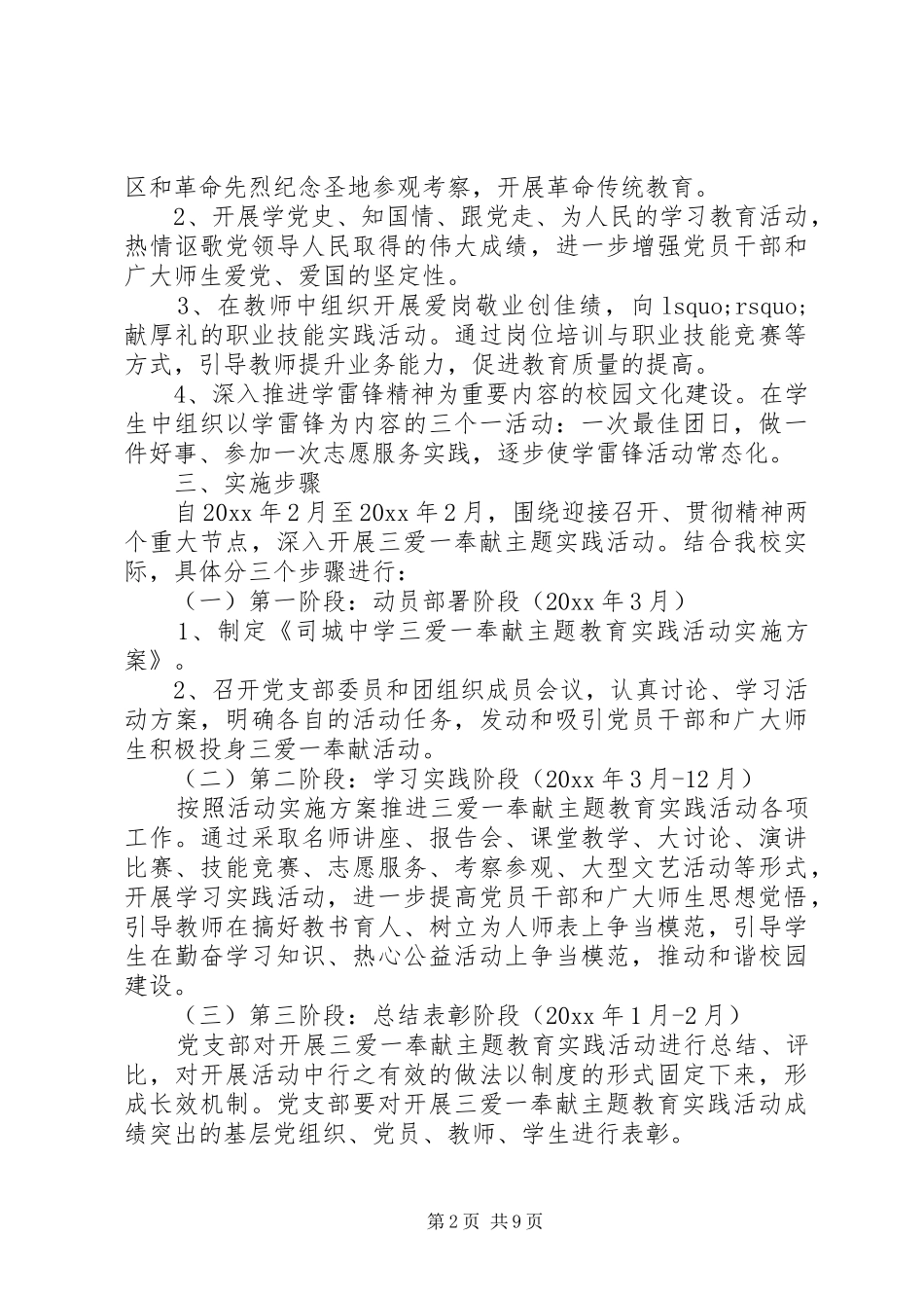 [三爱主题教育活动的方案]三爱主题活动方案_第2页