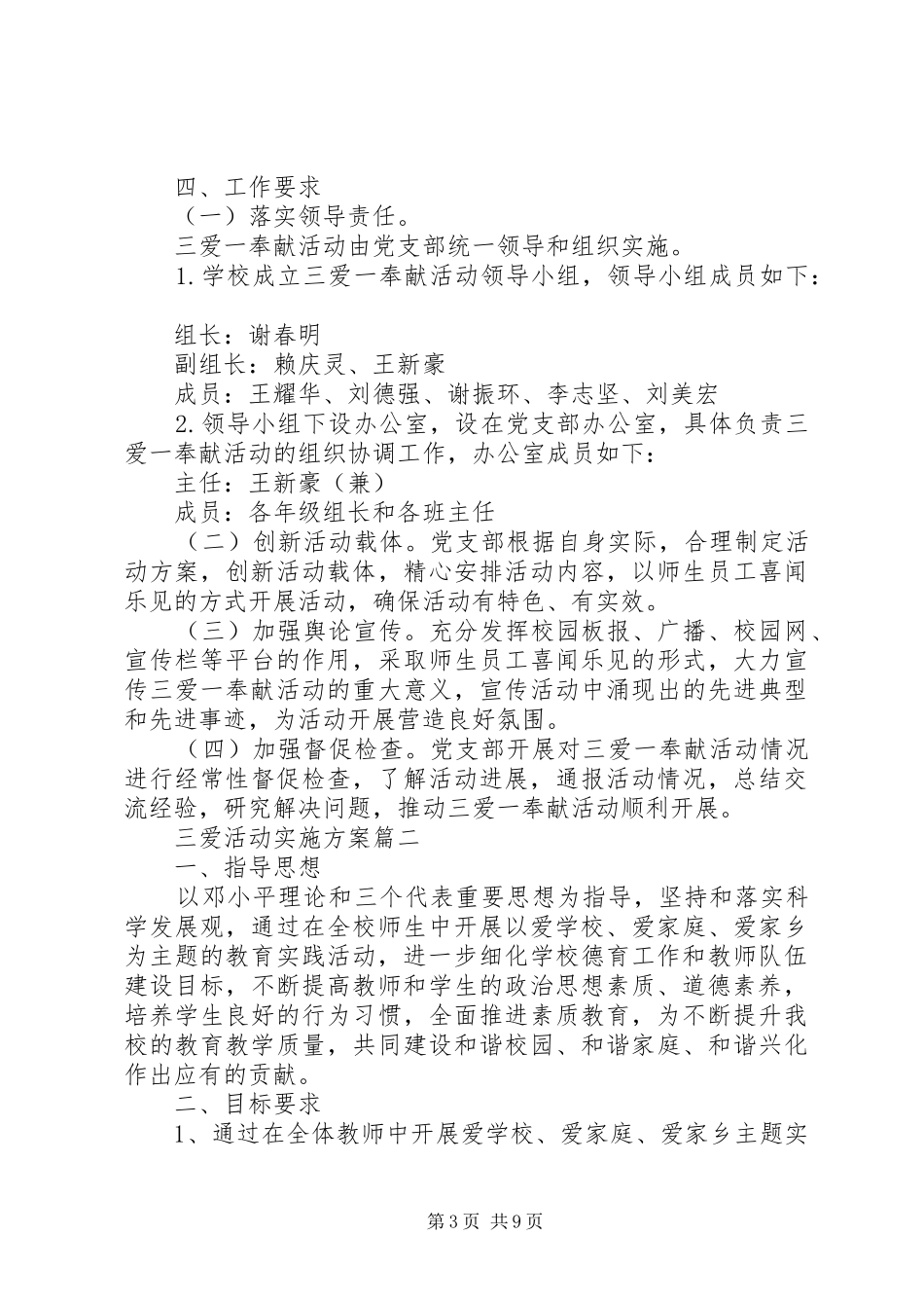 [三爱主题教育活动的方案]三爱主题活动方案_第3页