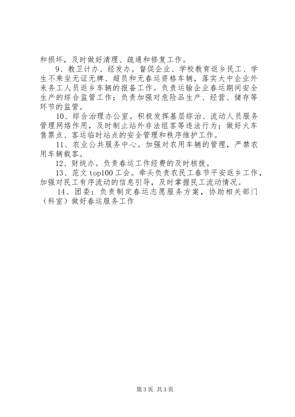 某乡镇XX年春运工作组织方案_第3页