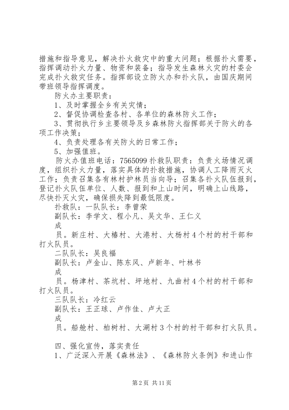 乡镇国庆期间森林防火应急预案_第2页