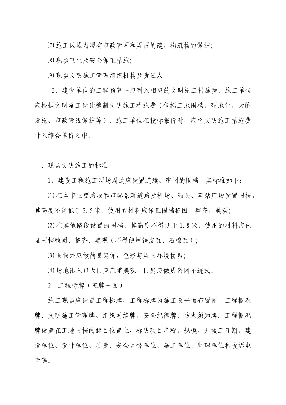某市公路工程现场文明施工管理要求_第2页