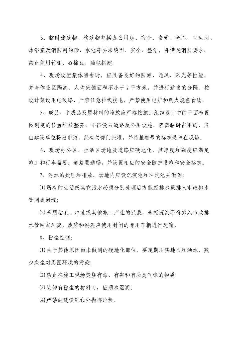 某市公路工程现场文明施工管理要求_第3页