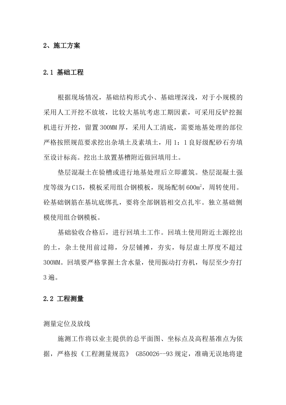 济源冶金冷轧辊加工车间方案_第3页