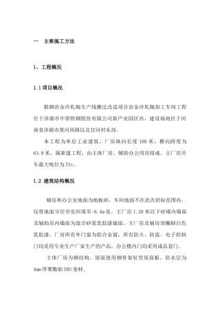 济源冶金冷轧辊加工车间方案