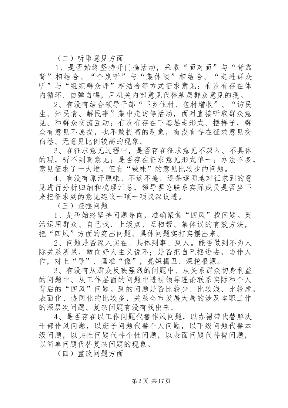 回头看工作方案_第2页