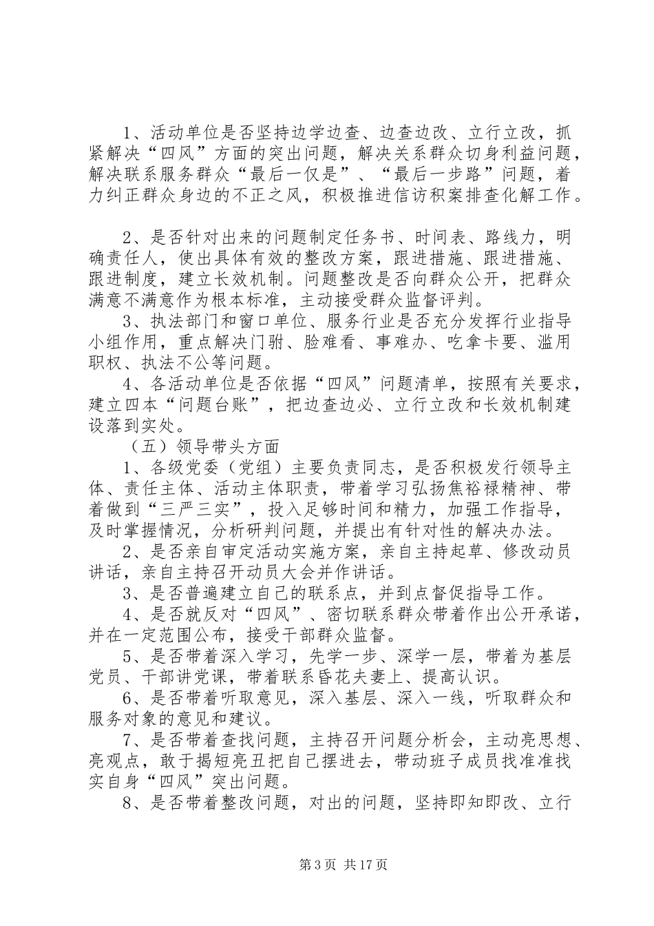 回头看工作方案_第3页