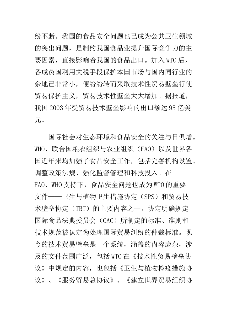 食品安全保障体系资料_第2页