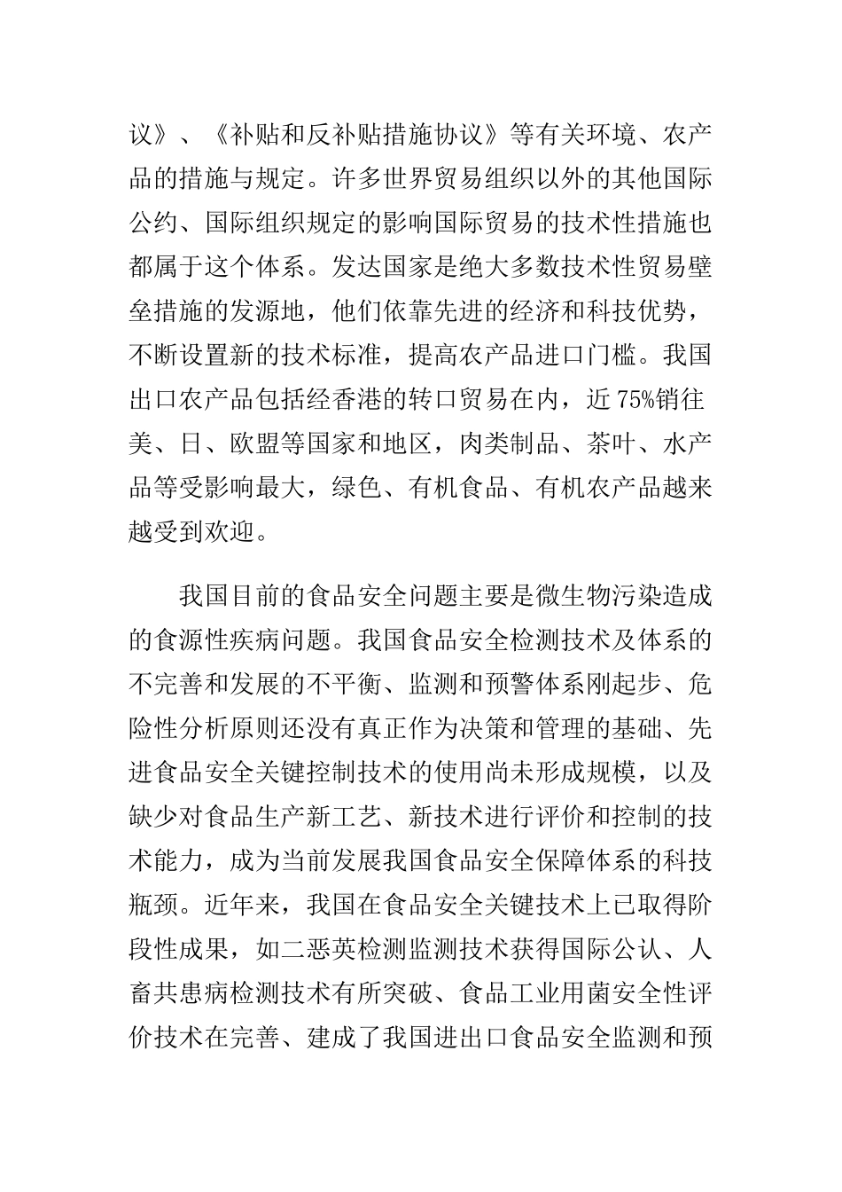 食品安全保障体系资料_第3页